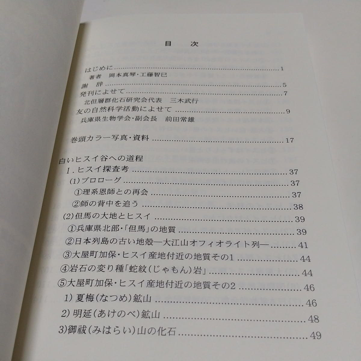 Amazon | 改訂版 白いヒスイ谷への招待 青山社 岡本真琴 工藤智巳 2004